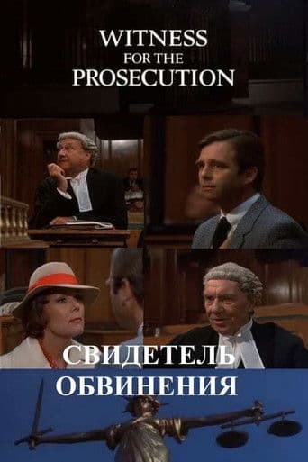 Witness for the Prosecution poster 3