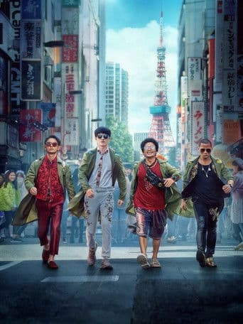 Detective Chinatown 3 poster 2